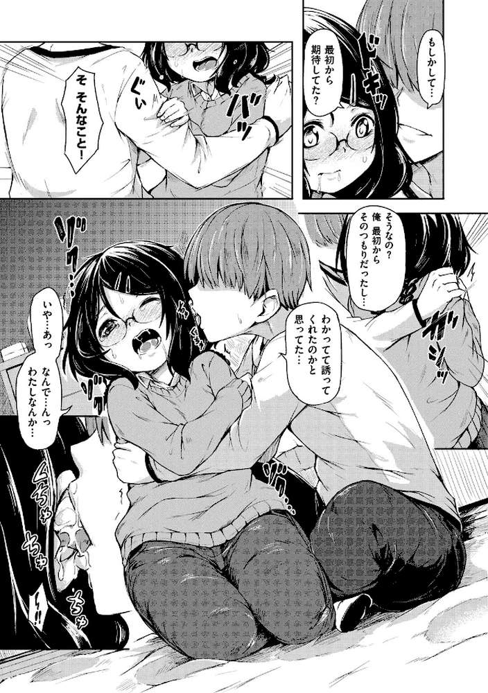 秘め事セックス by ハードボイルドよし子 (p8)