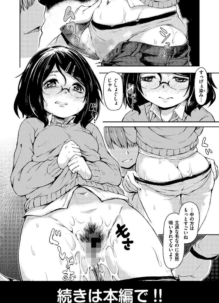 秘め事セックス by ハードボイルドよし子 (p11)