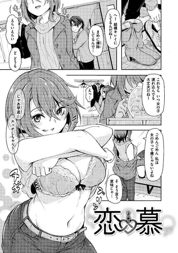 秘め事セックス by ハードボイルドよし子 (p15)