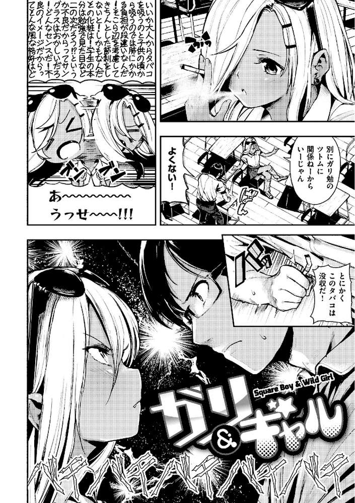 ばっびゅ〜ばびゅばびゅ by いつつせ (p23)