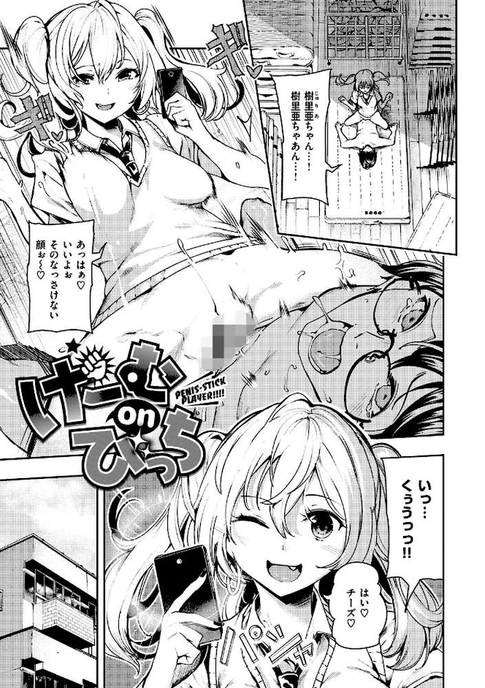 ばっびゅ〜ばびゅばびゅ by いつつせ (p25)