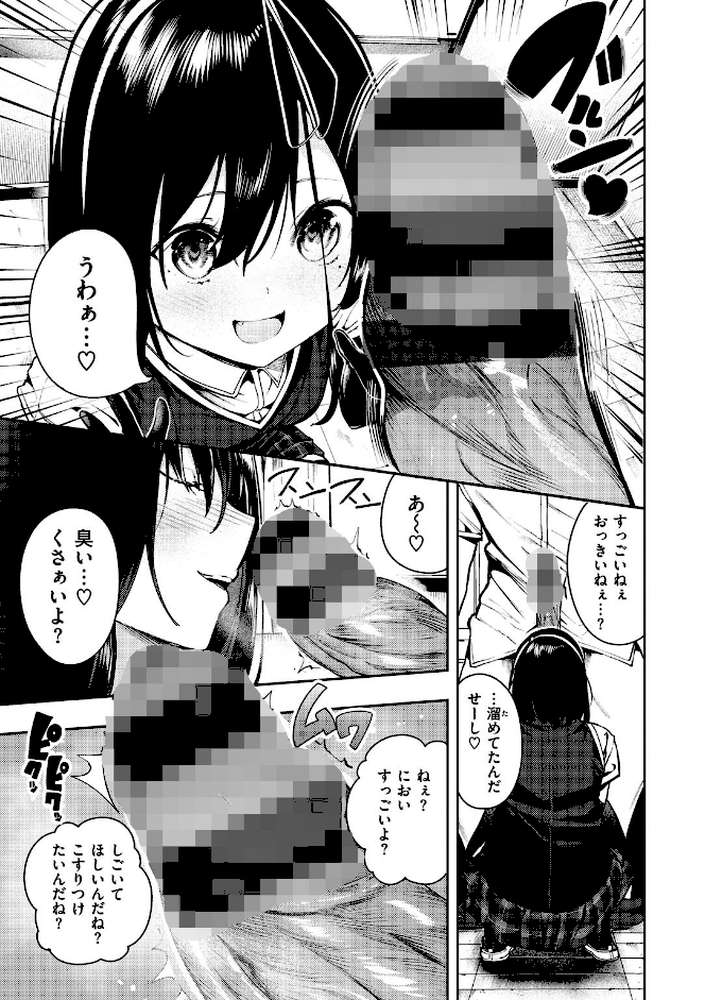 ばっびゅ〜ばびゅばびゅ by いつつせ (p13)