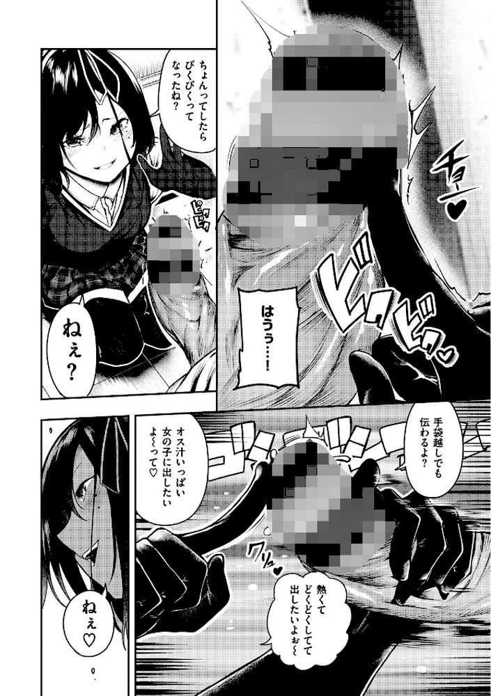 ばっびゅ〜ばびゅばびゅ by いつつせ (p14)