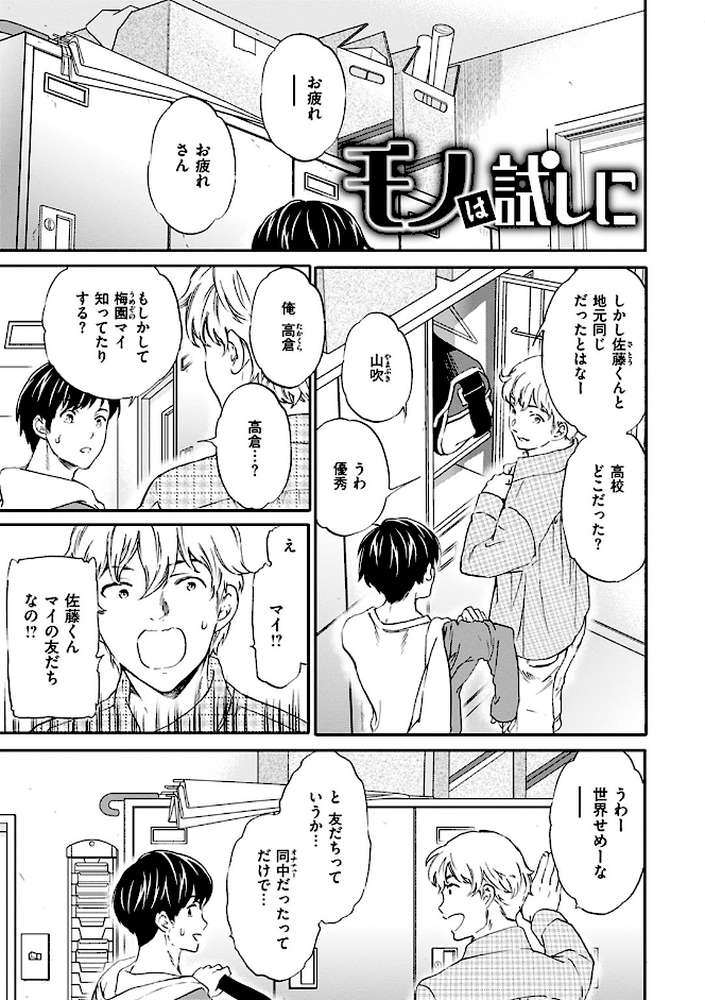 ココがキミのカタチ by Cuvie (p3)