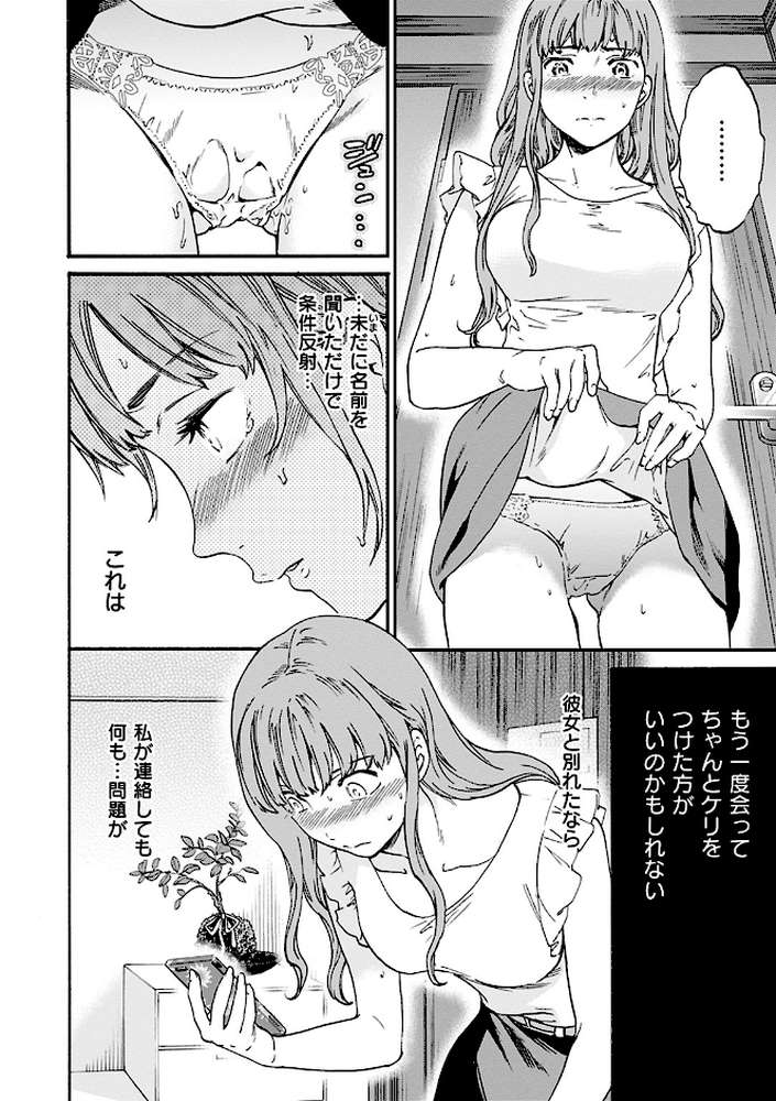 ココがキミのカタチ by Cuvie (p6)