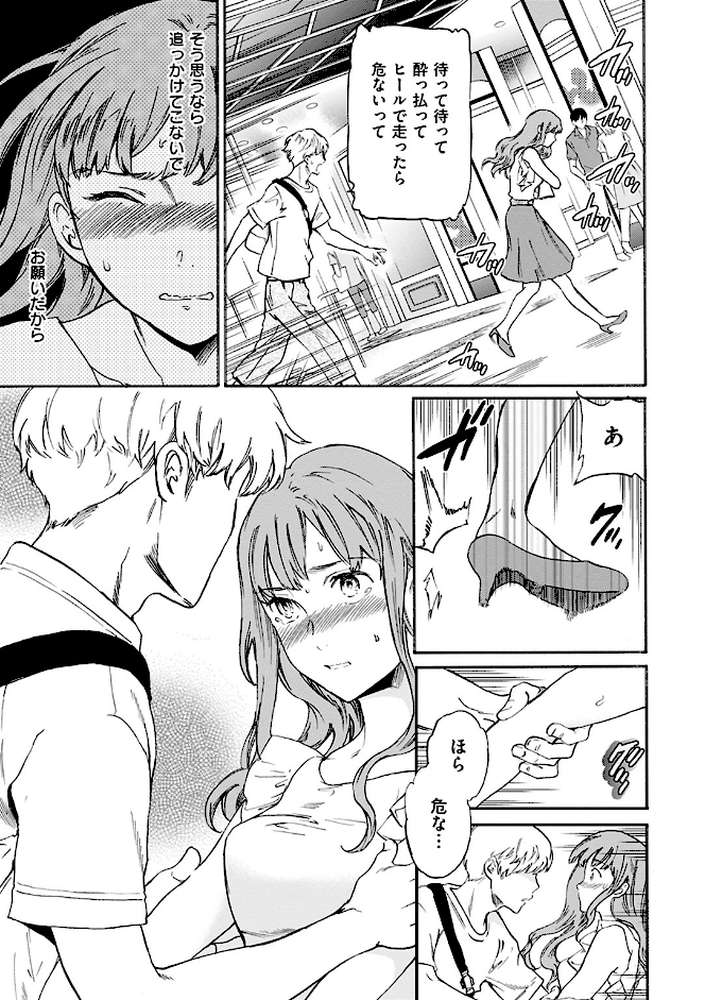 ココがキミのカタチ by Cuvie (p9)