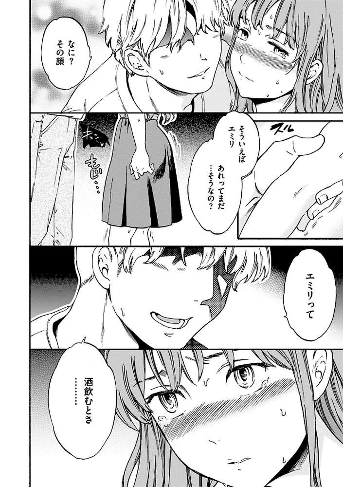 ココがキミのカタチ by Cuvie (p10)