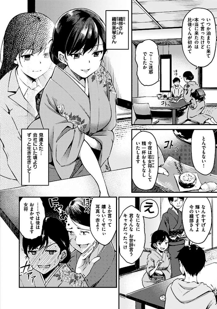 みだらすいっち by れぐでく (p8)
