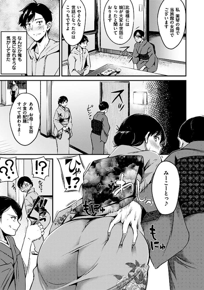 みだらすいっち by れぐでく (p9)
