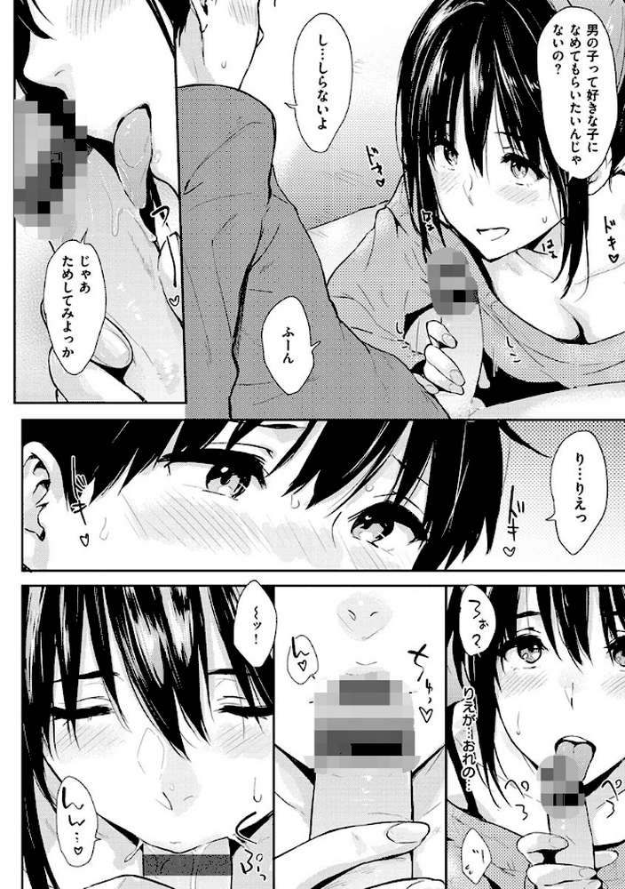 ひとりじめ by なぱた (p18)
