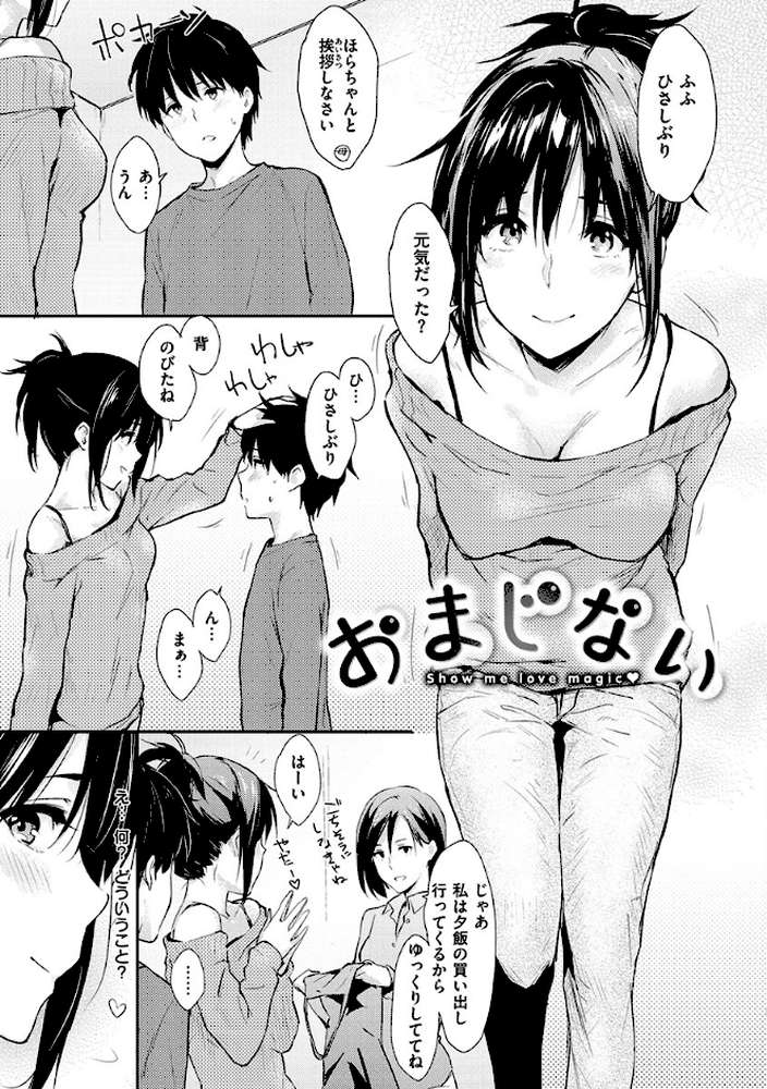 ひとりじめ by なぱた (p13)