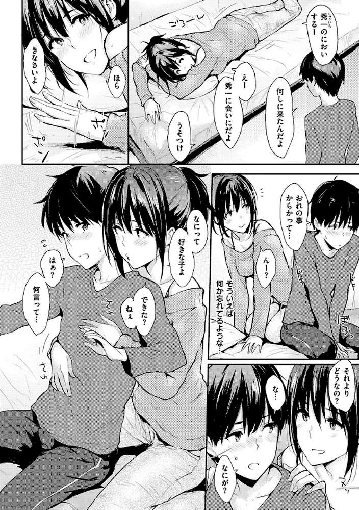 ひとりじめ by なぱた (p14)