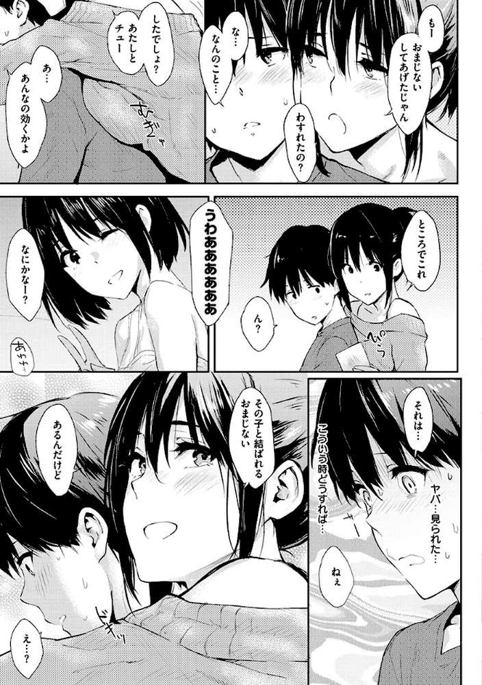 ひとりじめ by なぱた (p15)