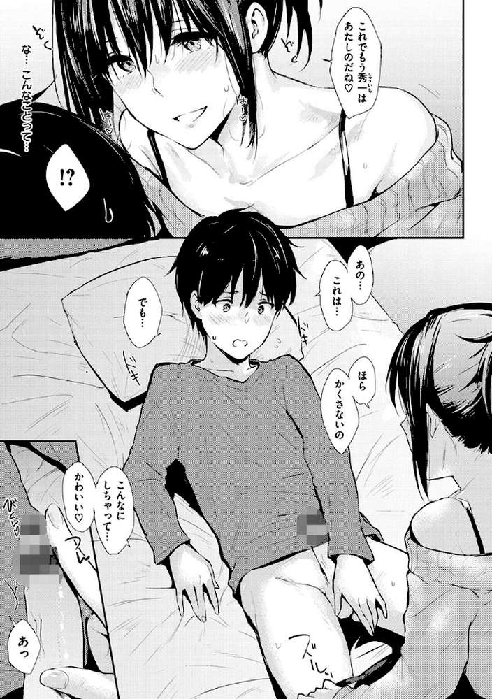 ひとりじめ by なぱた (p17)
