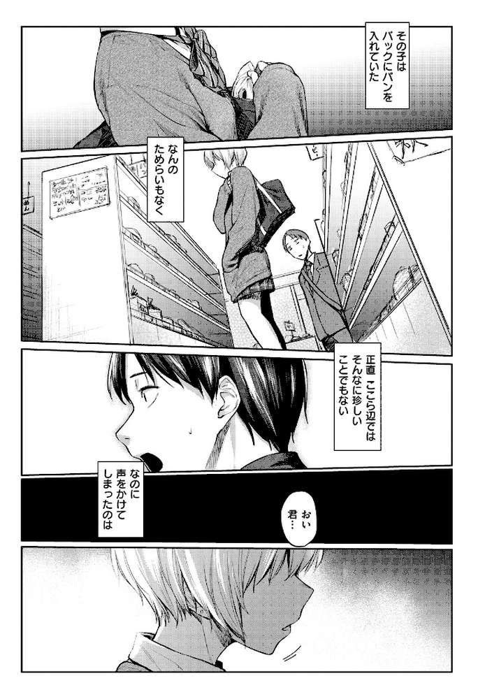 初恋より気持ちいい by えーすけ (p3)