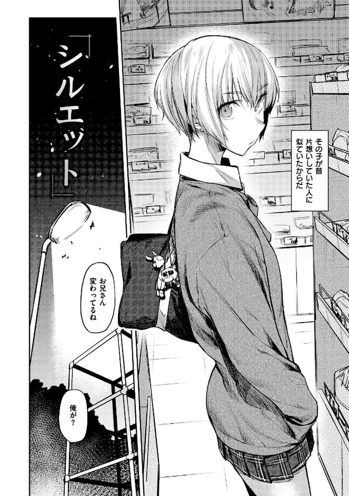 初恋より気持ちいい by えーすけ (p4)