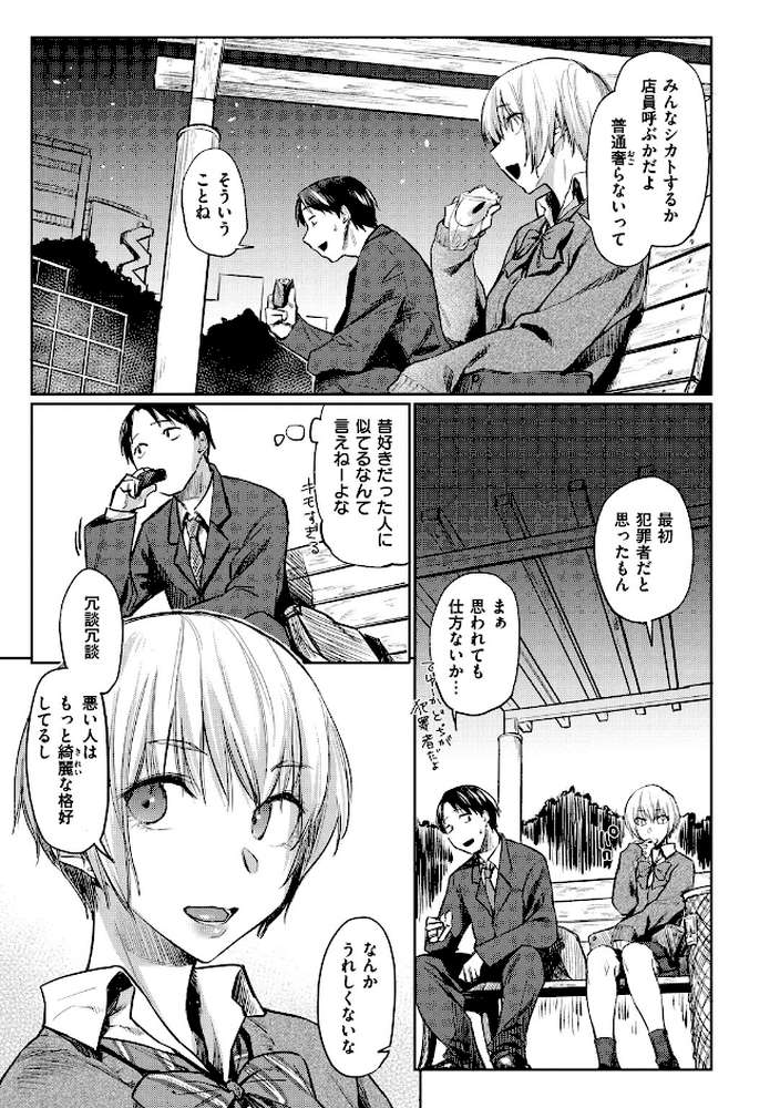 初恋より気持ちいい by えーすけ (p5)