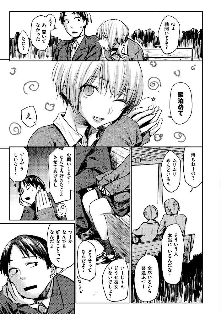 初恋より気持ちいい by えーすけ (p7)