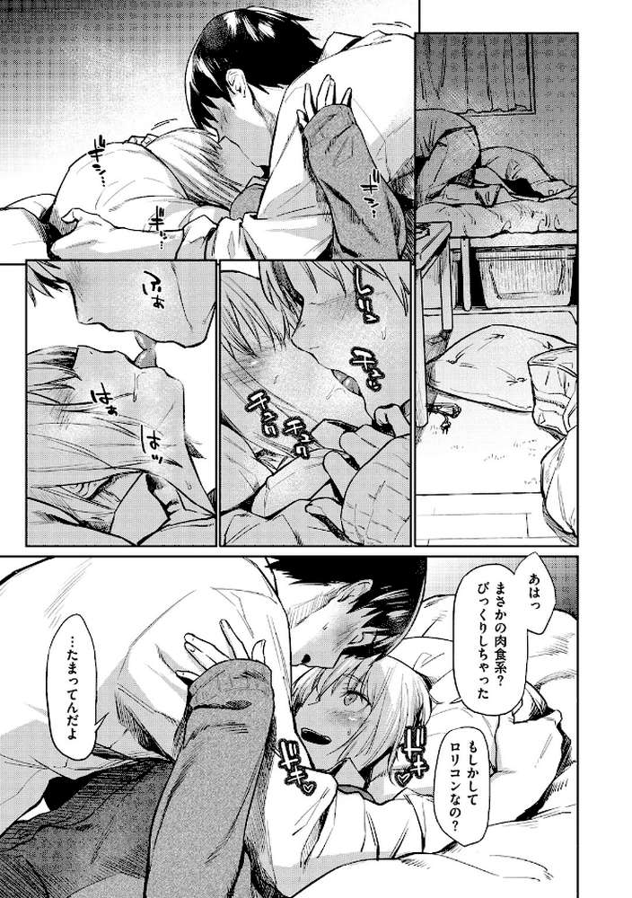 初恋より気持ちいい by えーすけ (p9)