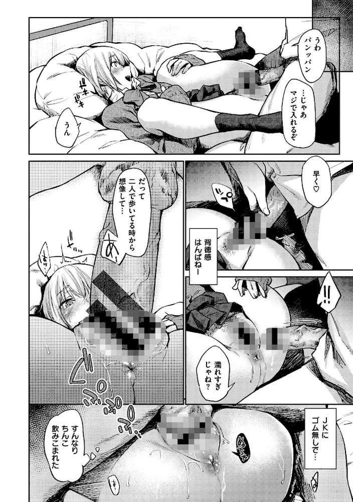 初恋より気持ちいい by えーすけ (p12)