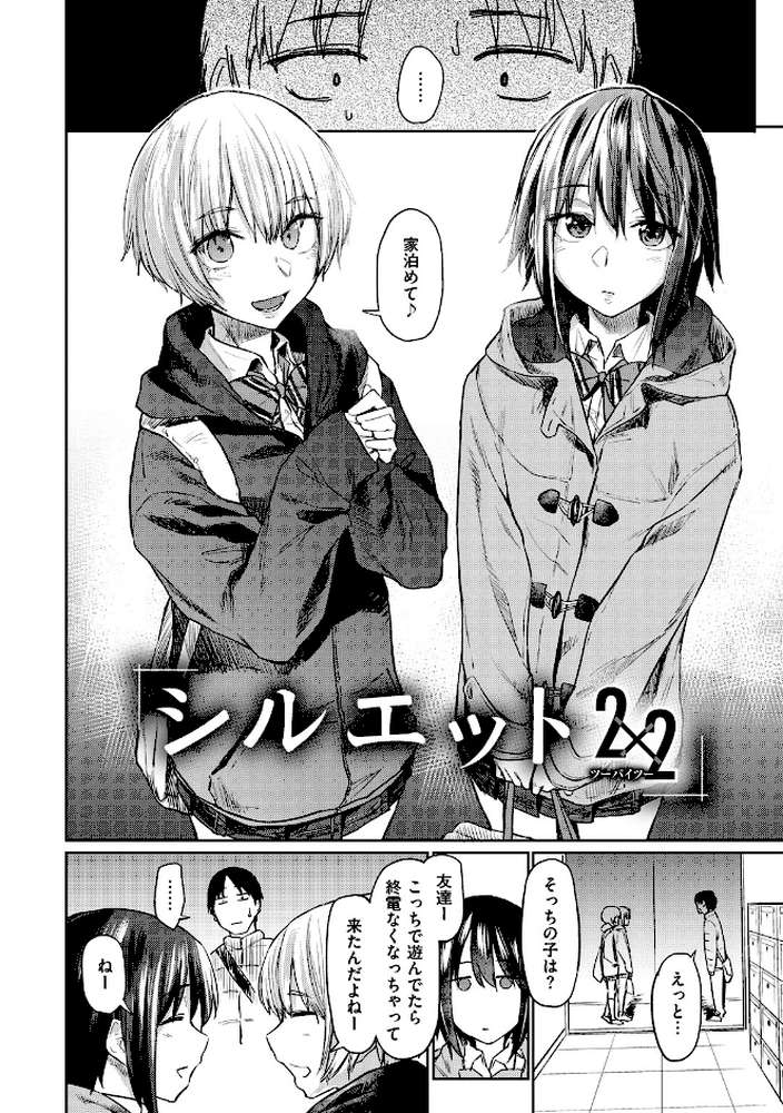 初恋より気持ちいい by えーすけ (p14)