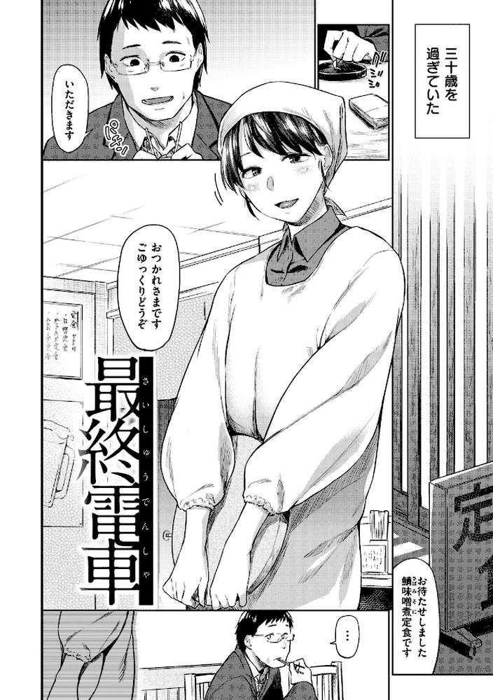 初恋より気持ちいい by えーすけ (p16)