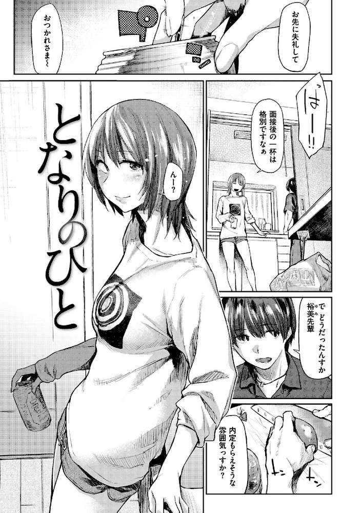 初恋より気持ちいい by えーすけ (p17)