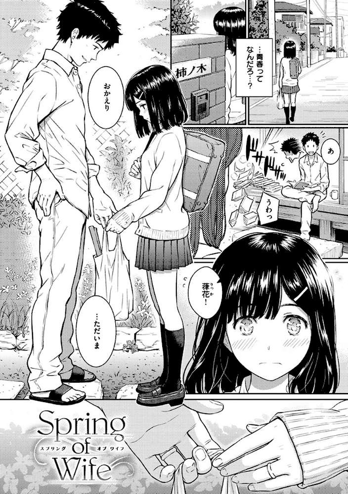 求愛エトランゼ by ホムンクルス (p25)