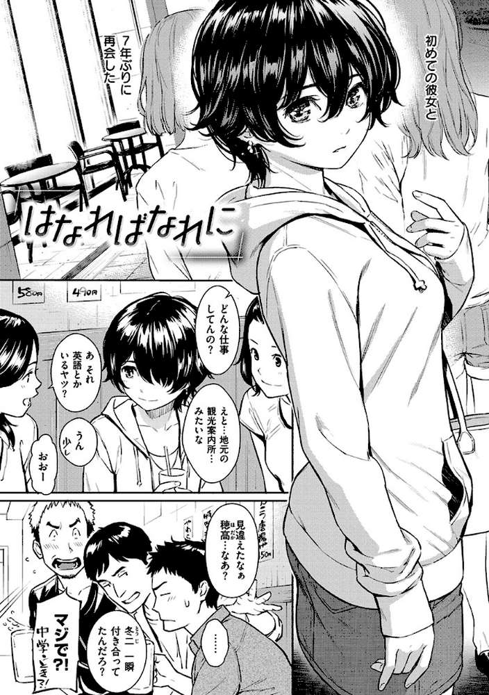 求愛エトランゼ by ホムンクルス (p26)