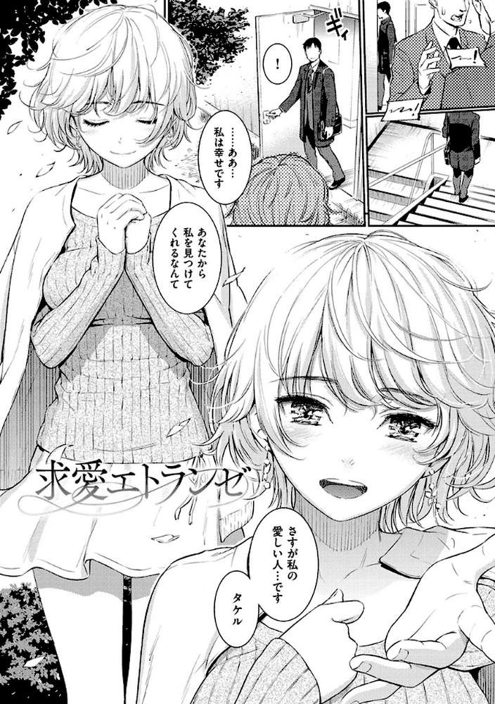 求愛エトランゼ by ホムンクルス (p3)
