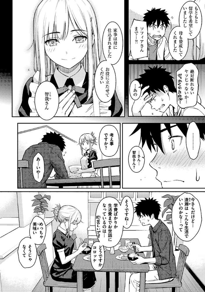 求愛エトランゼ by ホムンクルス (p10)