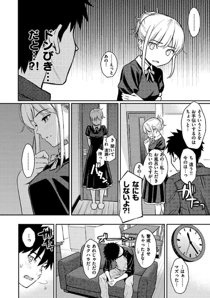 求愛エトランゼ by ホムンクルス (p12)