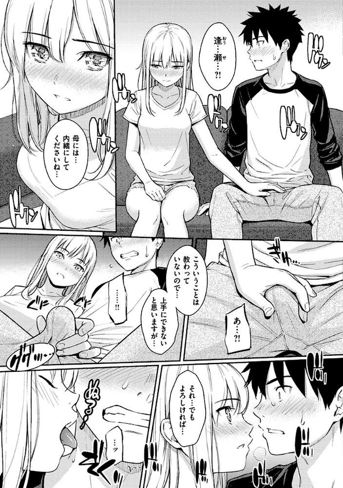 求愛エトランゼ by ホムンクルス (p15)