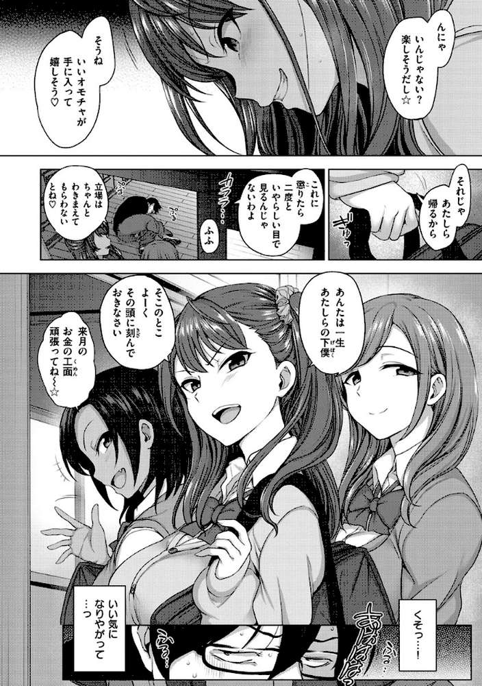 イジラレ by 愛上陸 (p10)