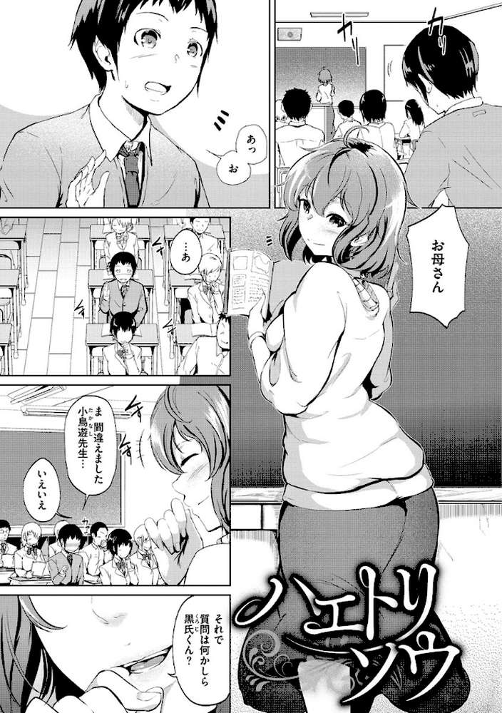 Hな女子はお嫌いですか？ by 回転筆 (p19)