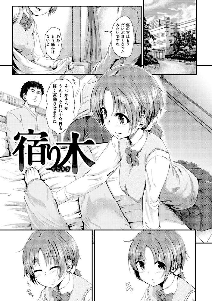 Hな女子はお嫌いですか？ by 回転筆 (p20)