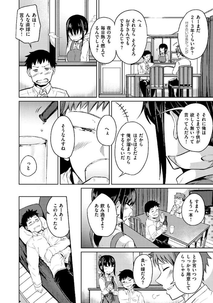Hな女子はお嫌いですか？ by 回転筆 (p6)