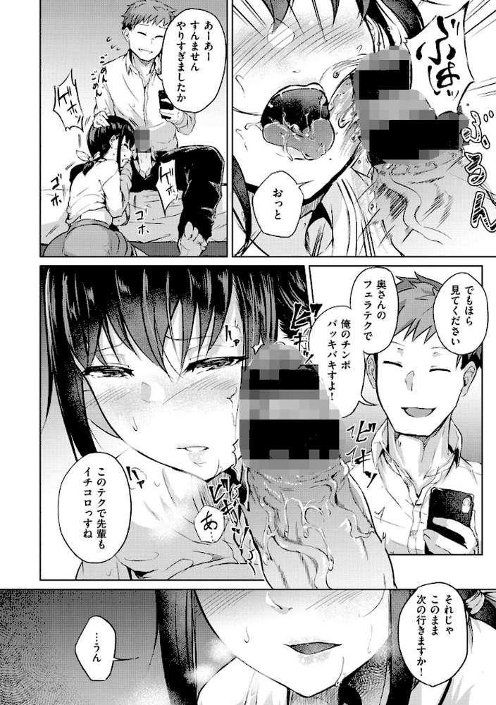 Hな女子はお嫌いですか？ by 回転筆 (p10)