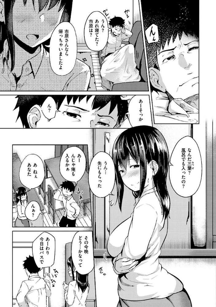 Hな女子はお嫌いですか？ by 回転筆 (p11)