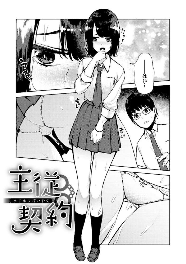 ねぇ、シコってよ。 by ちゅーりっふ。 (p18)