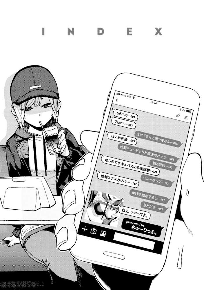 ねぇ、シコってよ。 by ちゅーりっふ。 (p2)