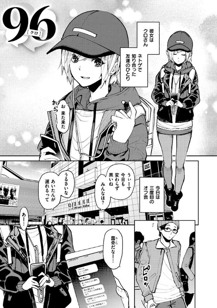 ねぇ、シコってよ。 by ちゅーりっふ。 (p3)