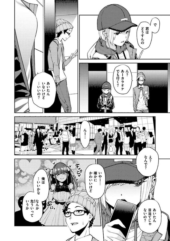 ねぇ、シコってよ。 by ちゅーりっふ。 (p4)