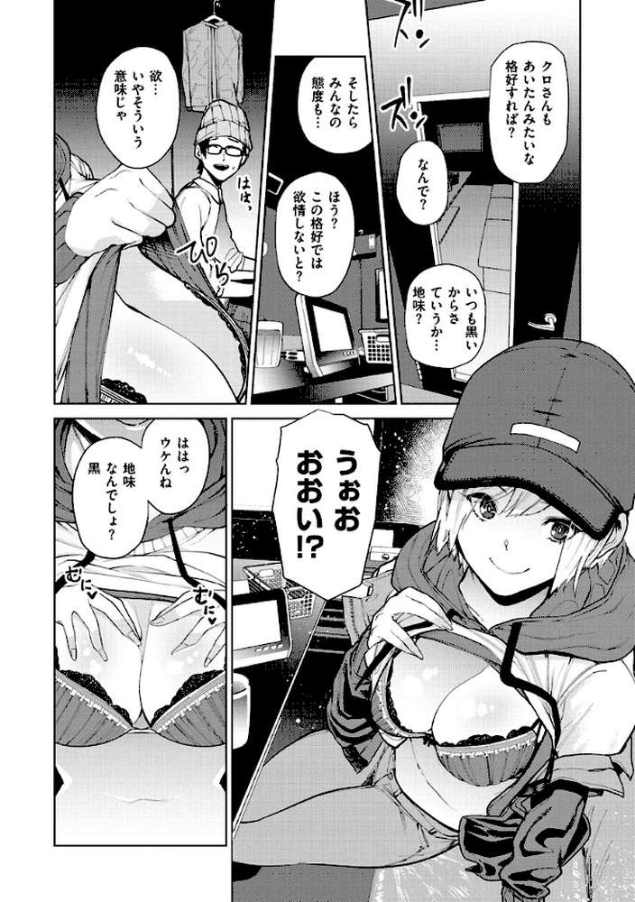ねぇ、シコってよ。 by ちゅーりっふ。 (p6)