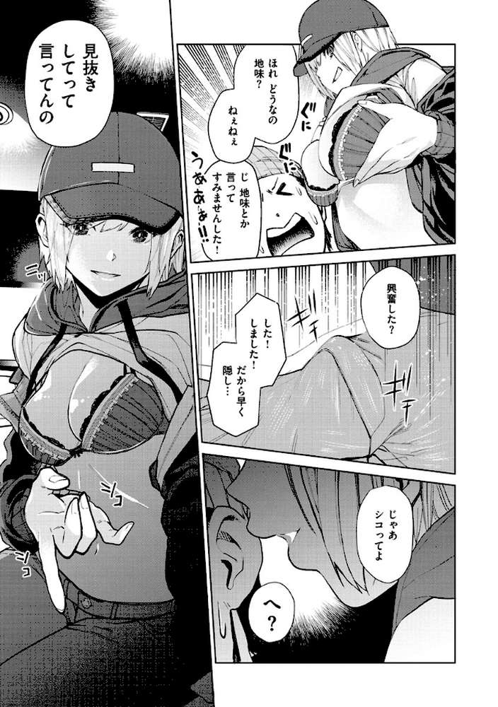 ねぇ、シコってよ。 by ちゅーりっふ。 (p7)