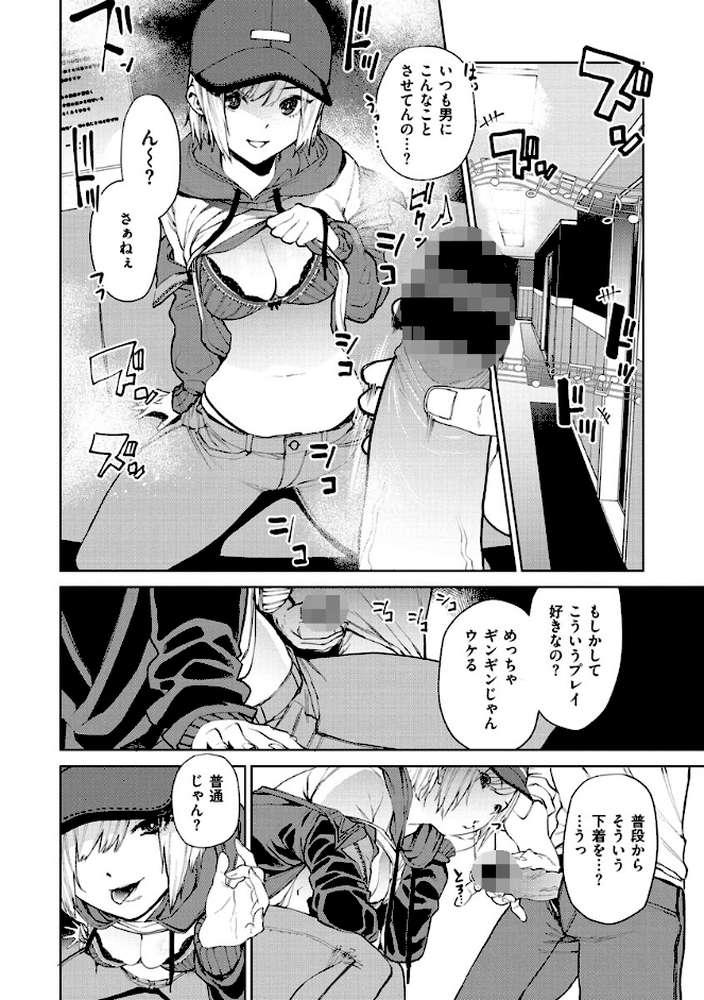 ねぇ、シコってよ。 by ちゅーりっふ。 (p8)