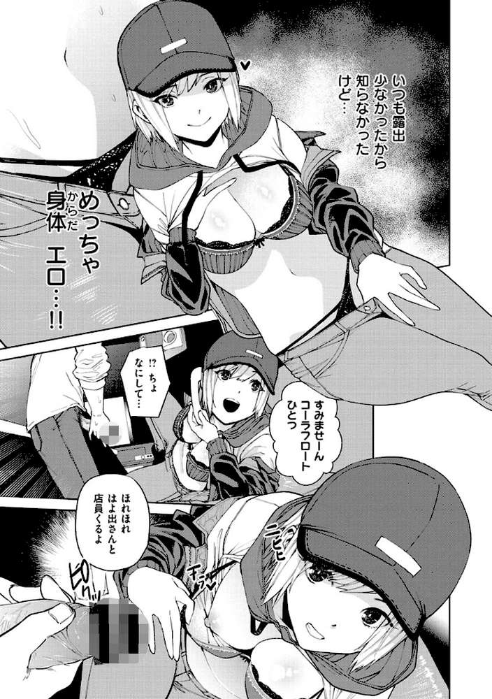ねぇ、シコってよ。 by ちゅーりっふ。 (p9)