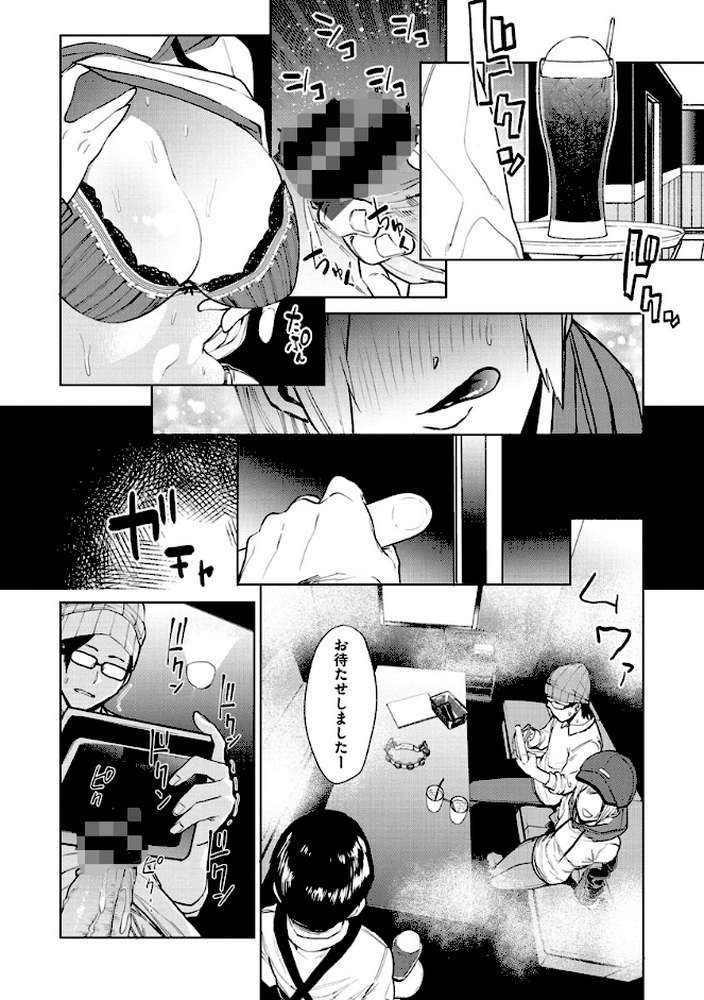 ねぇ、シコってよ。 by ちゅーりっふ。 (p10)