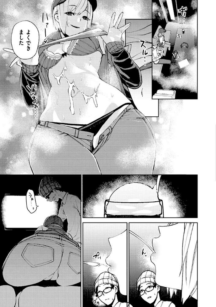 ねぇ、シコってよ。 by ちゅーりっふ。 (p11)