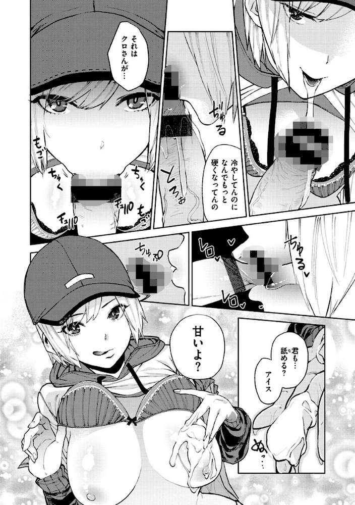 ねぇ、シコってよ。 by ちゅーりっふ。 (p12)